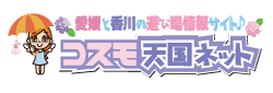コスモ天国ネット