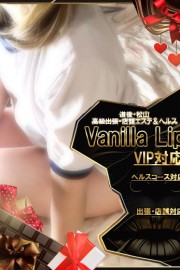 バニラリップ ♡ゆい♡