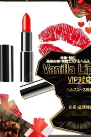 バニラリップ もな☆