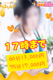 ごほうびスパ　はちみつ ふみか