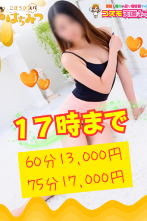 ごほうびスパ　はちみつ ひなた