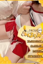 ごほうびスパ　はちみつ すい