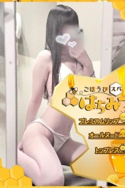 ごほうびスパ　はちみつ めあ☆