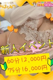 ごほうびスパ　はちみつ ♡えみ♡