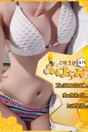 ごほうびスパ　はちみつ ♡むぎ♡