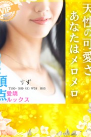 英乃國屋 すず