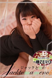 ジャックと豆の木 ゆりあ☆全身性感帯スレンダー美女