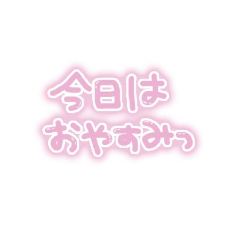 ジャックと豆の木 嵐　つかさ☆マットの本格派 [お題]from:プー太郎さん