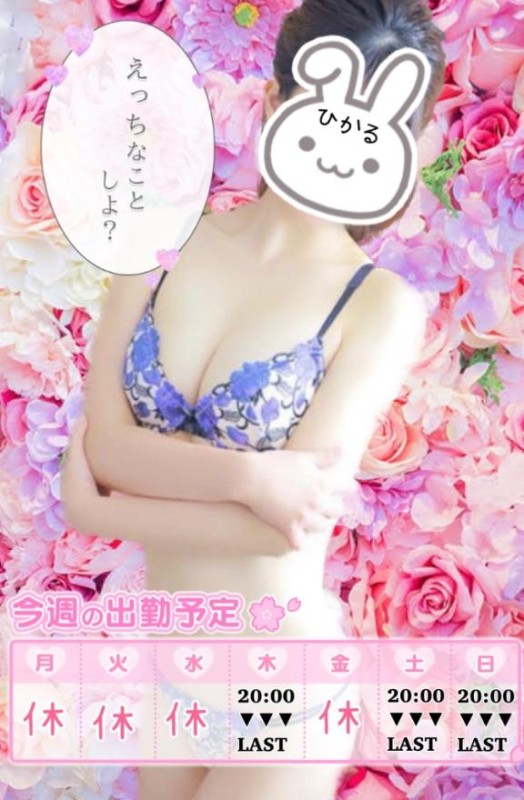 アメイジングビル ひかる～マット＆ヘルス～ 今日出勤するよ?( ? )?