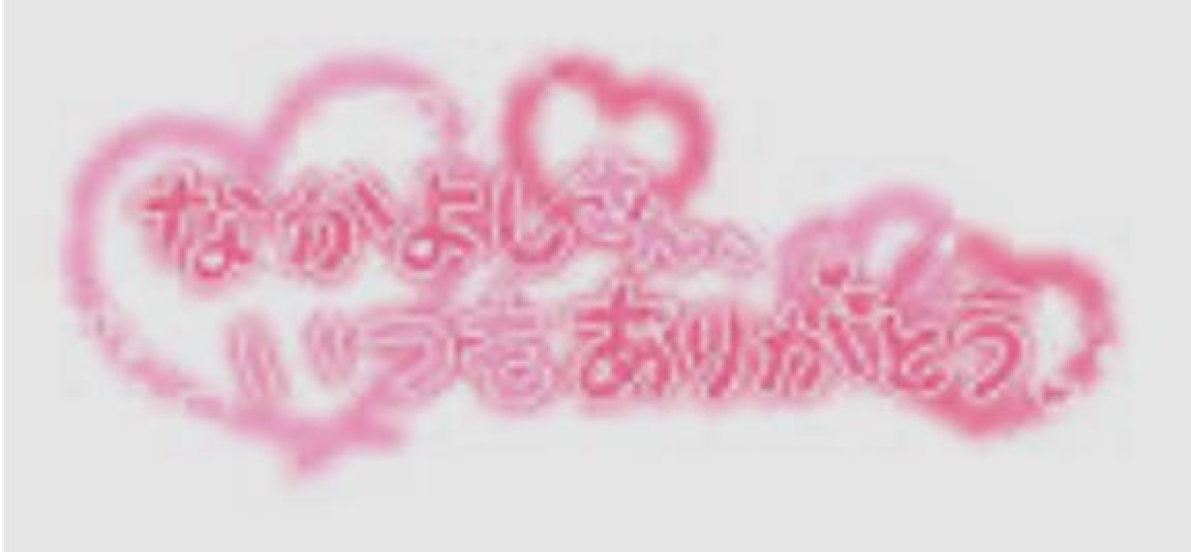 優しいひとづま しおん【ロイヤルOP対応】 昨日のお礼?