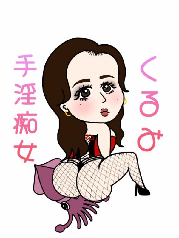 アメイジングビル くるみ～M性感～ 受付終了です???♀?