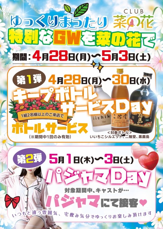 club菜の花 のあ のあです.*･ﾟ