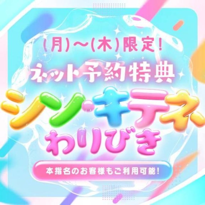 ありさ～M性感～お得に?キテネ( ｡･ω･｡)ﾉ 凸ﾎﾟ